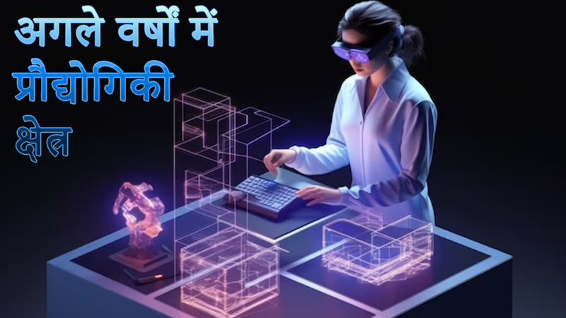 Technology Development: What Will Happen in the Technology Sector in the Next 5 Years?