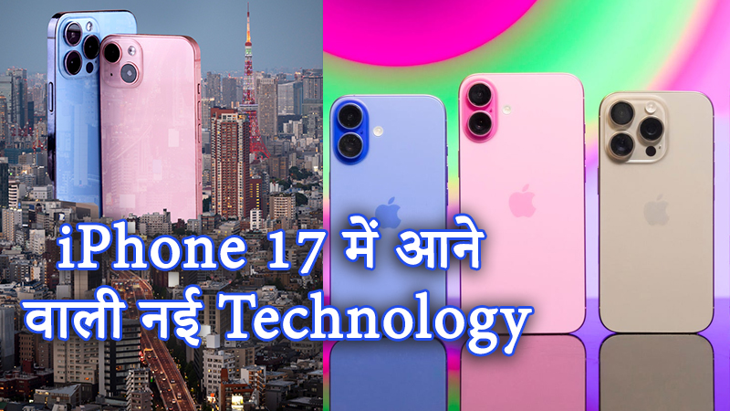 new-technology-that-will-redefine-smartphones-in-iphone-17
