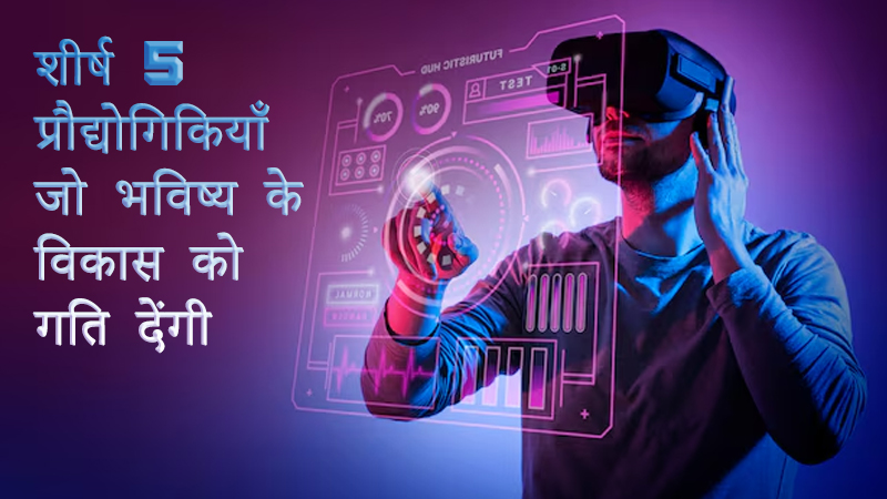 top-5-future-technologies-growth