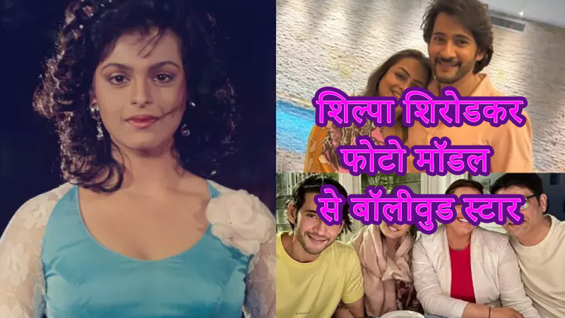 फोटो मॉडल से बॉलीवुड स्टार तक की शुरुआत