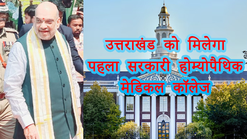 uttarakhand-homeopathy-college-amit-shah
