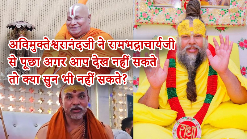 अविमुक्तेश्वरानंदजी