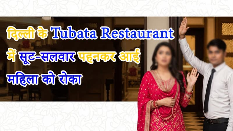 delhi-suit-salwar-ban-tubata-restaurant