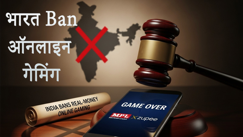 india-online-gaming-ban-2025