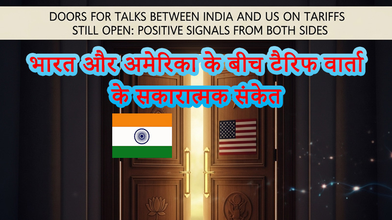 टैरिफ वार्ता