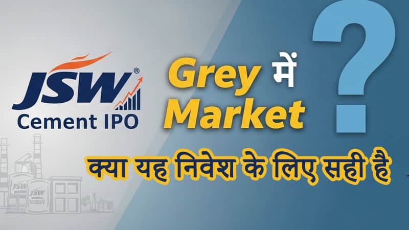 jsw-cement-ipo-gmp-investment-analysis
