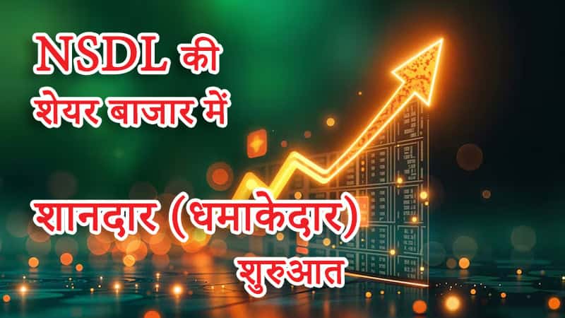 nsdl-share-listing-day-2025