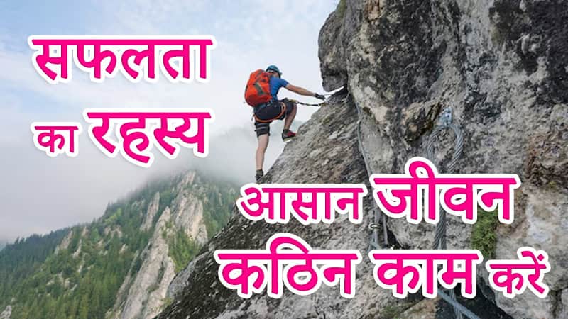 paradox-success-do-hard-things-easy-life