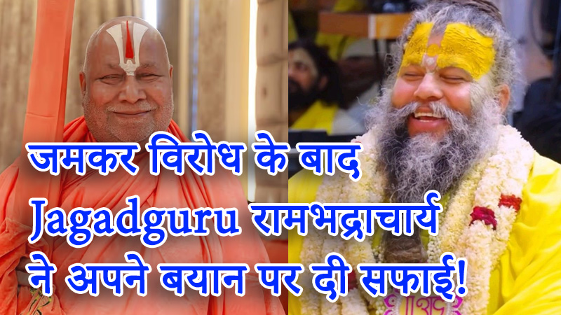 Jagadguru रामभद्राचार्य