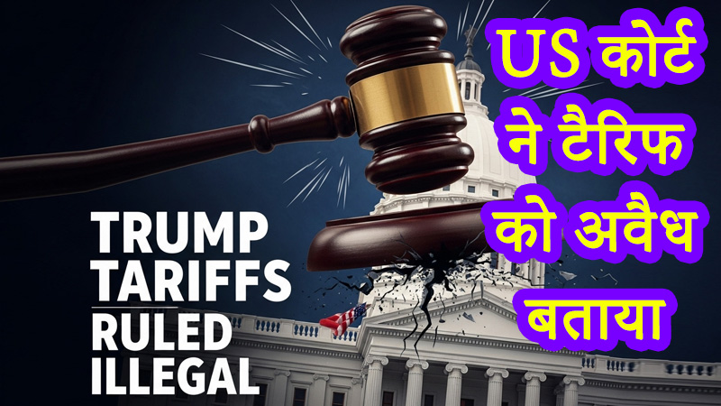 us-court-trump-tariff-illegal