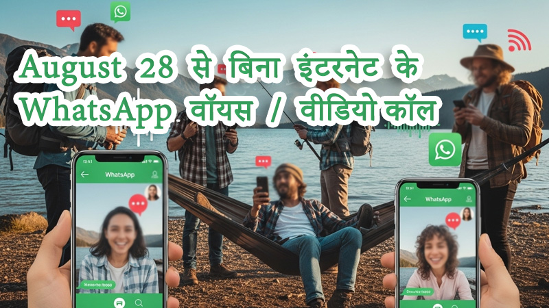 whatsapp-calls-without-internet-august-2025