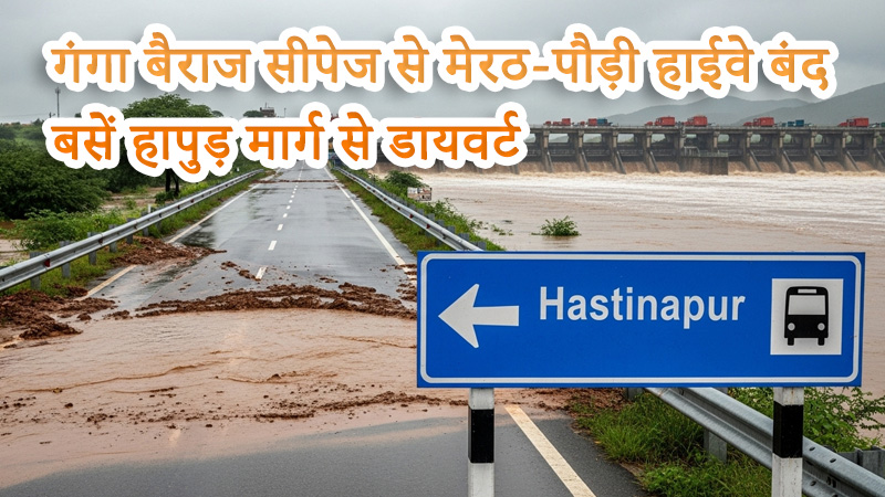 गंगा बैराज सीपेज
