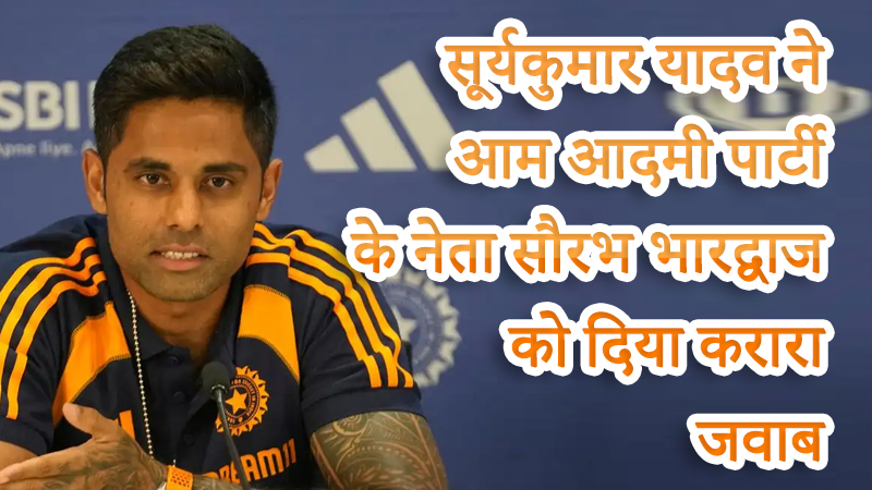 Suryakumar Yadav का नेक कदम