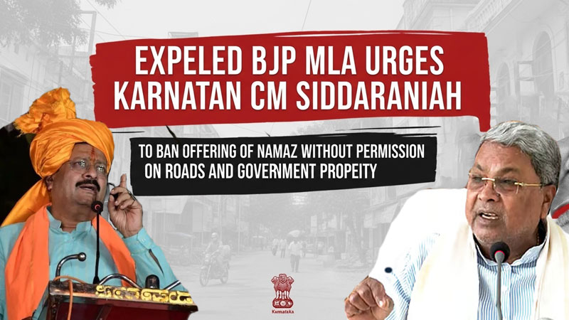 कर्नाटक में बिना अनुमति के सड़कों और सरकारी संपत्ति  पर नमाज पर प्रतिबंध की मांग ने बढ़ाई राजनीतिक हलचल