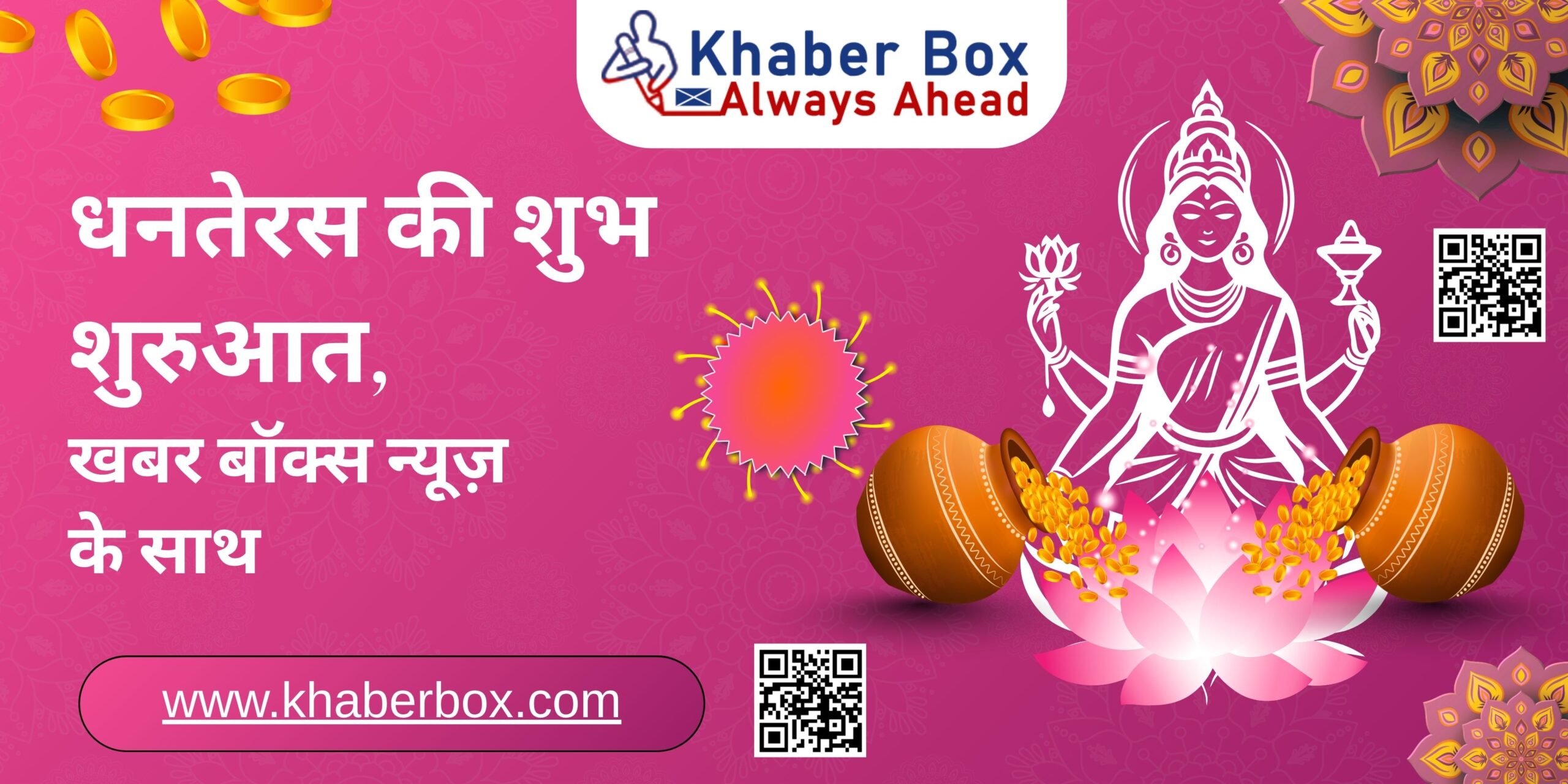 धनतेरस 2025