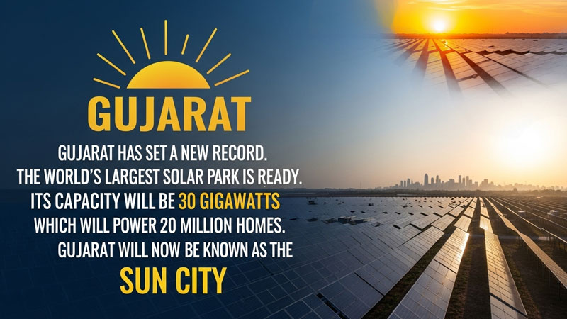 गुजरात का विश्व का सबसे बड़ा सोलर पार्क: स्वच्छ ऊर्जा की दिशा में भारत की बड़ी छलांग