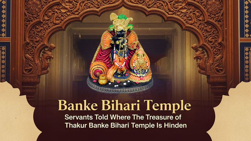 वृंदावन का बांके बिहारी मंदिर का खजाना: रहस्यमयी दिव्य संपत्ति का खुलासा