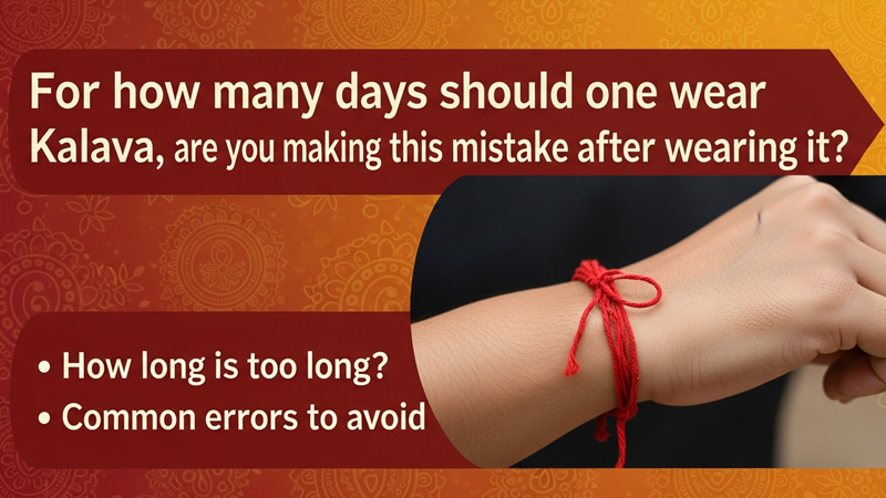 कलावा कितने दिन पहनना चाहिए