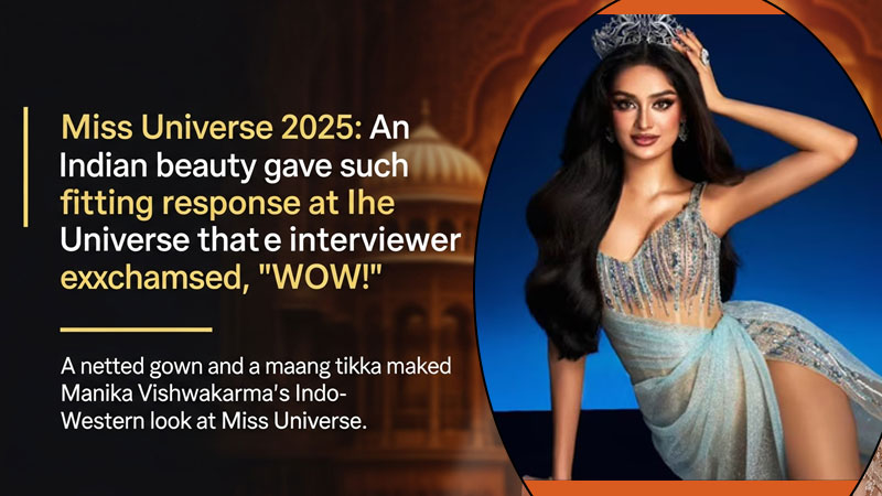 मानिका विश्वकर्मा मिस यूनिवर्स 2025: इंडो-वेस्टर्न लुक और प्रेरणादायक जवाब ने जीता दुनिया का दिल