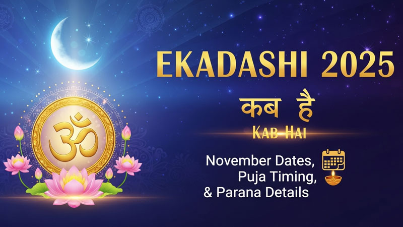 नवंबर एकादशी 2025