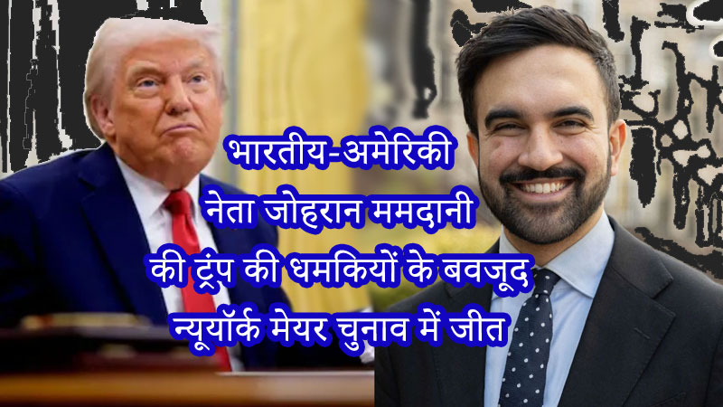 जोहरान ममदानी