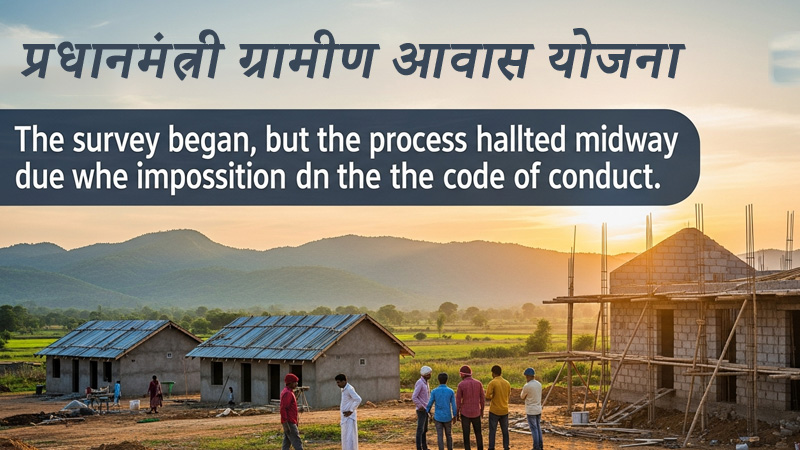 प्रधानमंत्री ग्रामीण आवास योजना