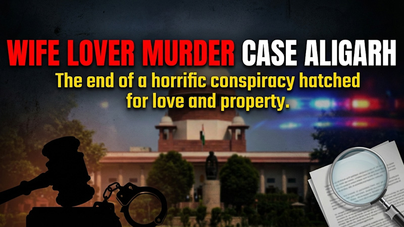 Wife Lover Murder Case Aligarh: प्यार और संपत्ति के लिए रची गई खौफनाक साजिश का अंत