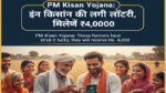 PM Kisan Yojana