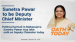 सुनेत्रा पवार उपमुख्यमंत्री