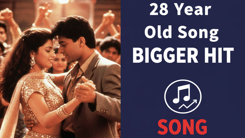 28 साल पुराना गाना बड़ा हिट