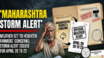 महाराष्ट्र में तूफ़ान का अलर्ट