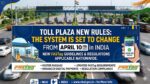 टोल प्लाजा नए नियम